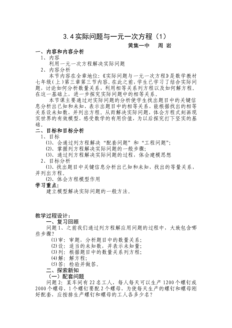 实际问题与一无一次方程教案_第1页