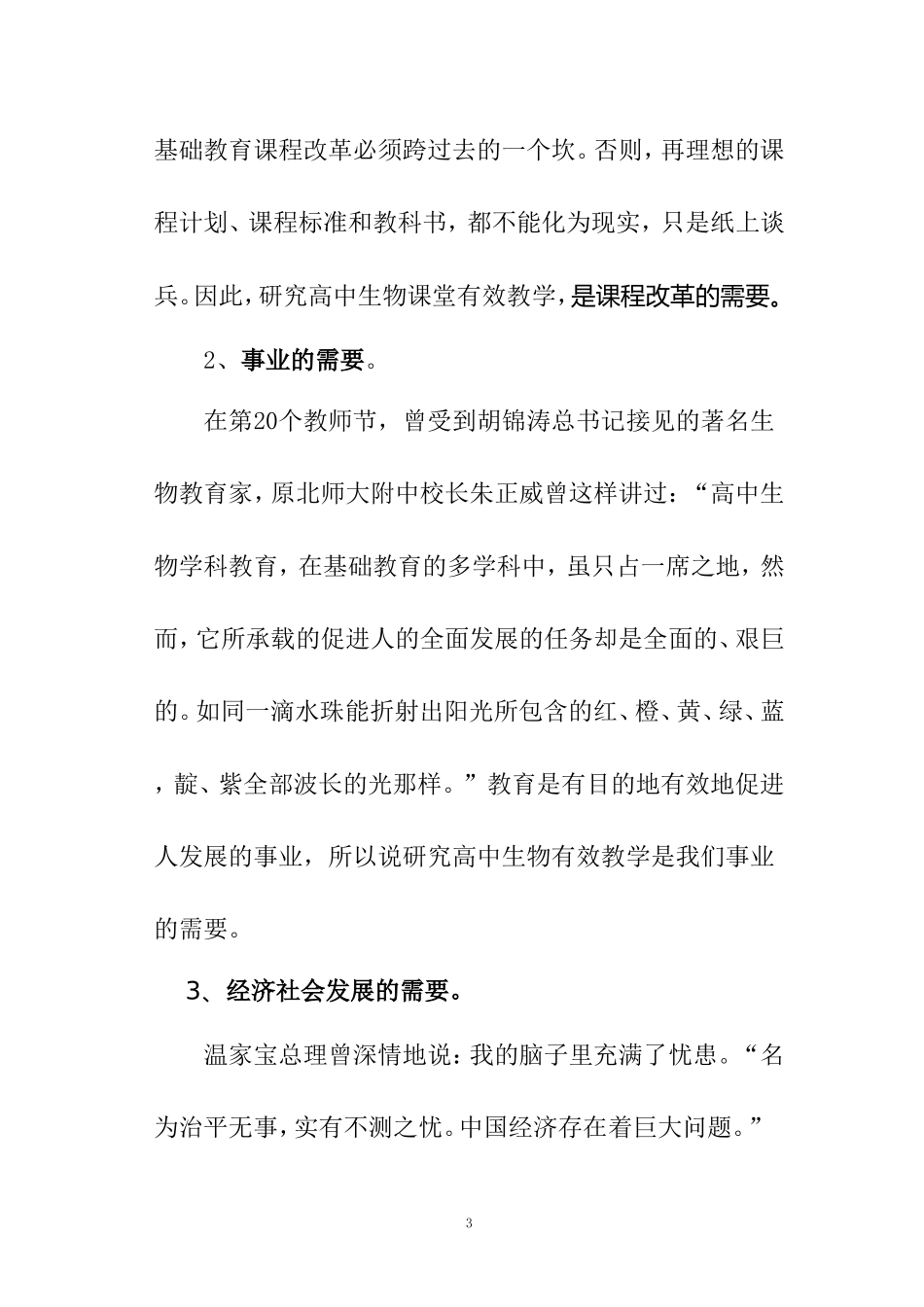 高中生物课堂有效教学的几点思考_第3页