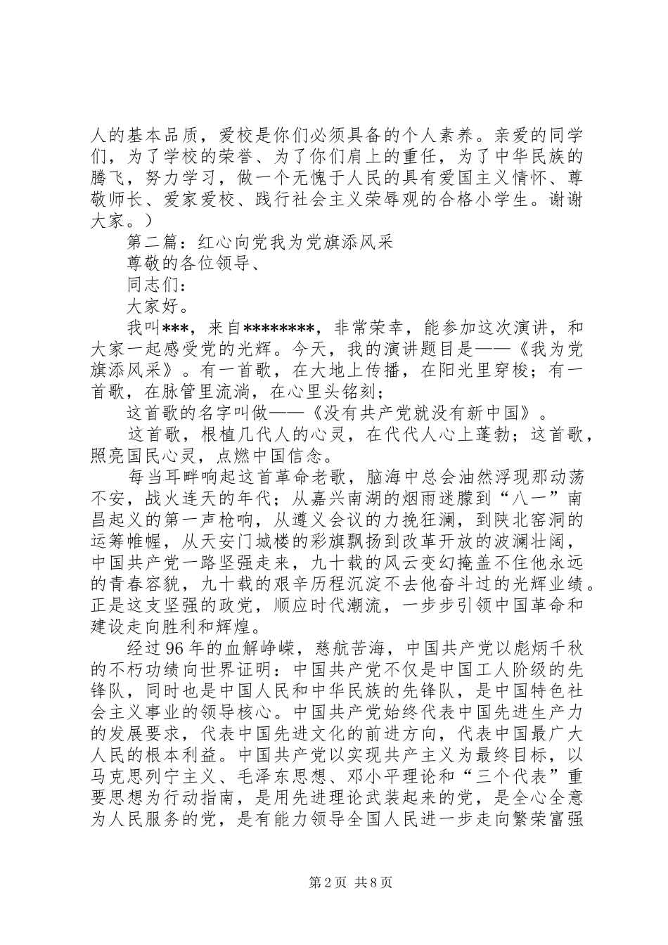 红心向党讲话稿_第2页