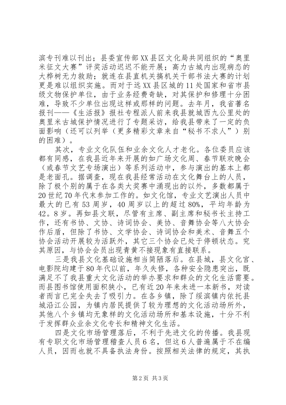 政协会议发言材料：以人为本三手齐抓不断发展社会主义先进文化_第2页