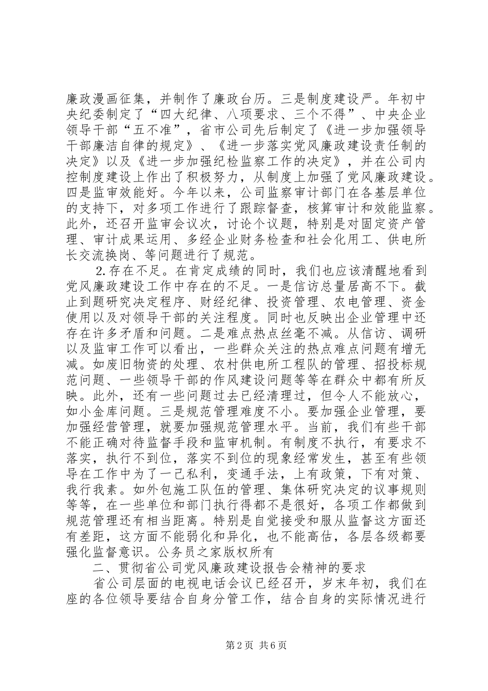 在两节前中层干部廉政教育会议上的讲话_第2页