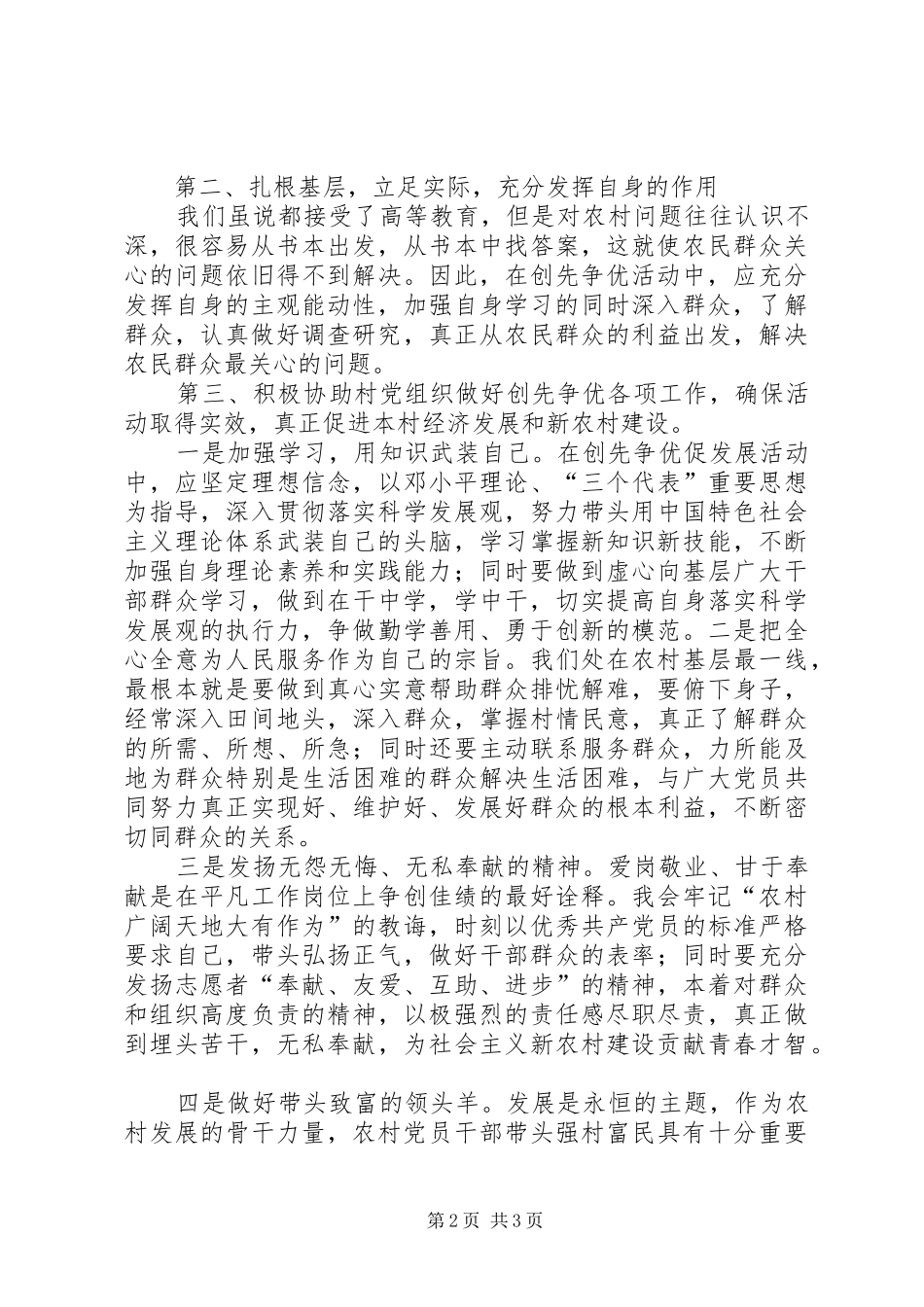创先争优促发展演讲稿[合集]_第2页