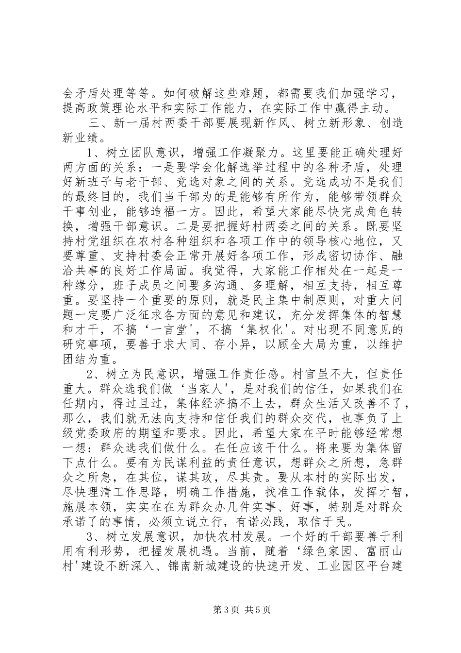 在村两委会干部培训会议上的讲话_第3页