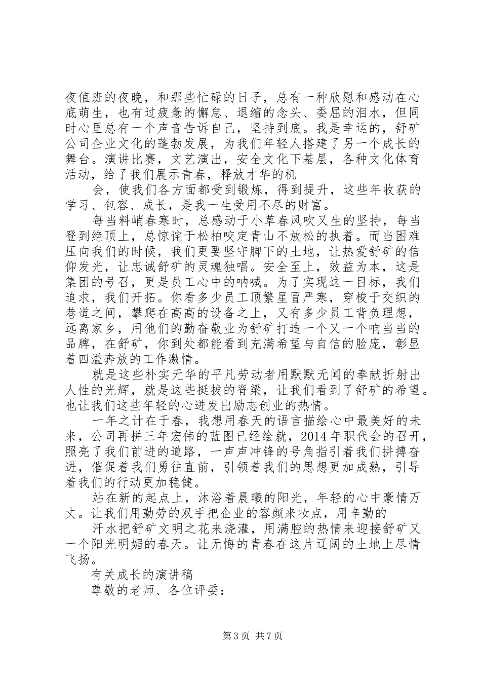 有关成长的演讲稿_第3页