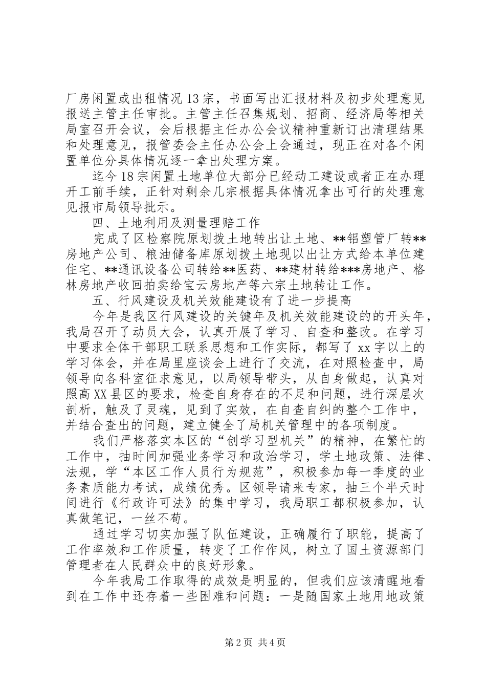 国土资源局XX年度工作总结及XX年一季度工作安排_第2页