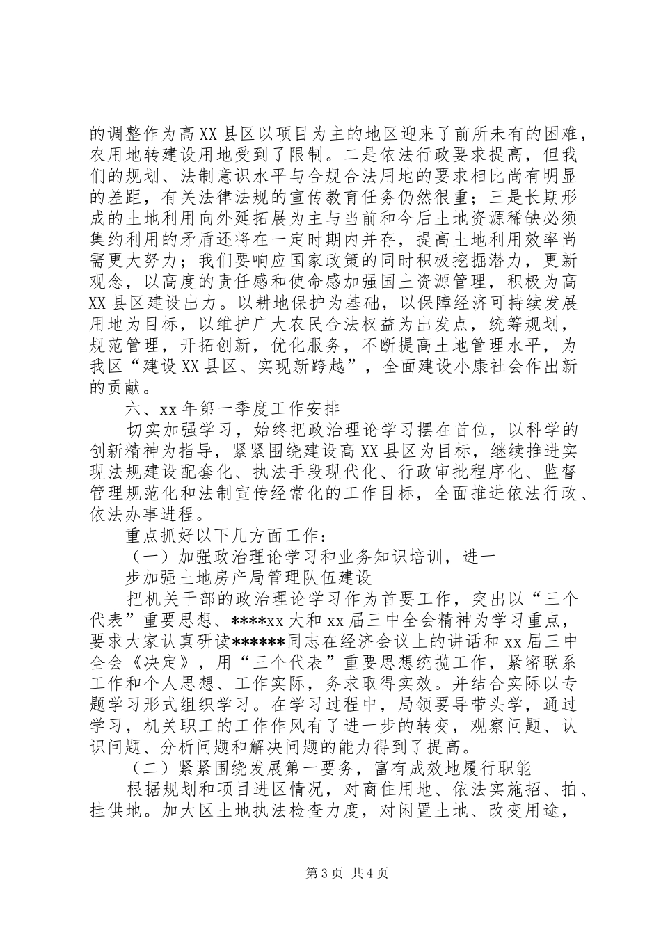 国土资源局XX年度工作总结及XX年一季度工作安排_第3页