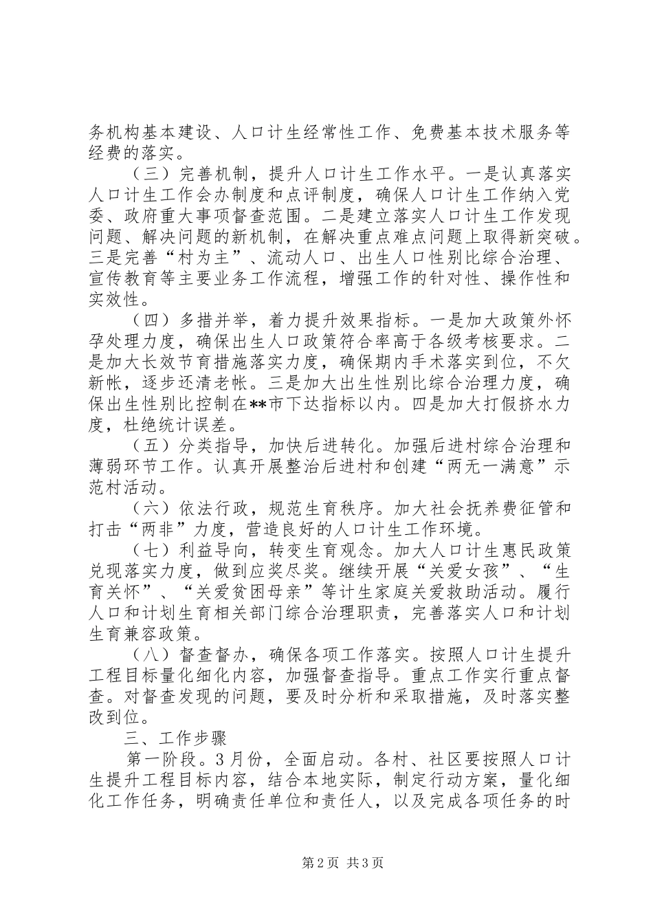 乡镇计划生育提升行动方案_第2页