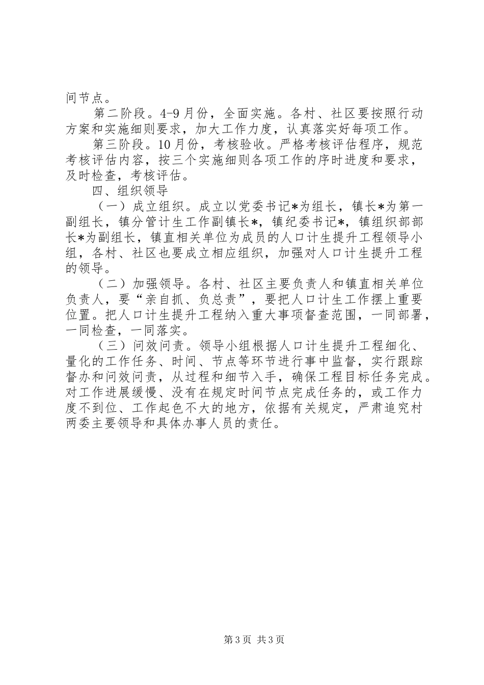 乡镇计划生育提升行动方案_第3页