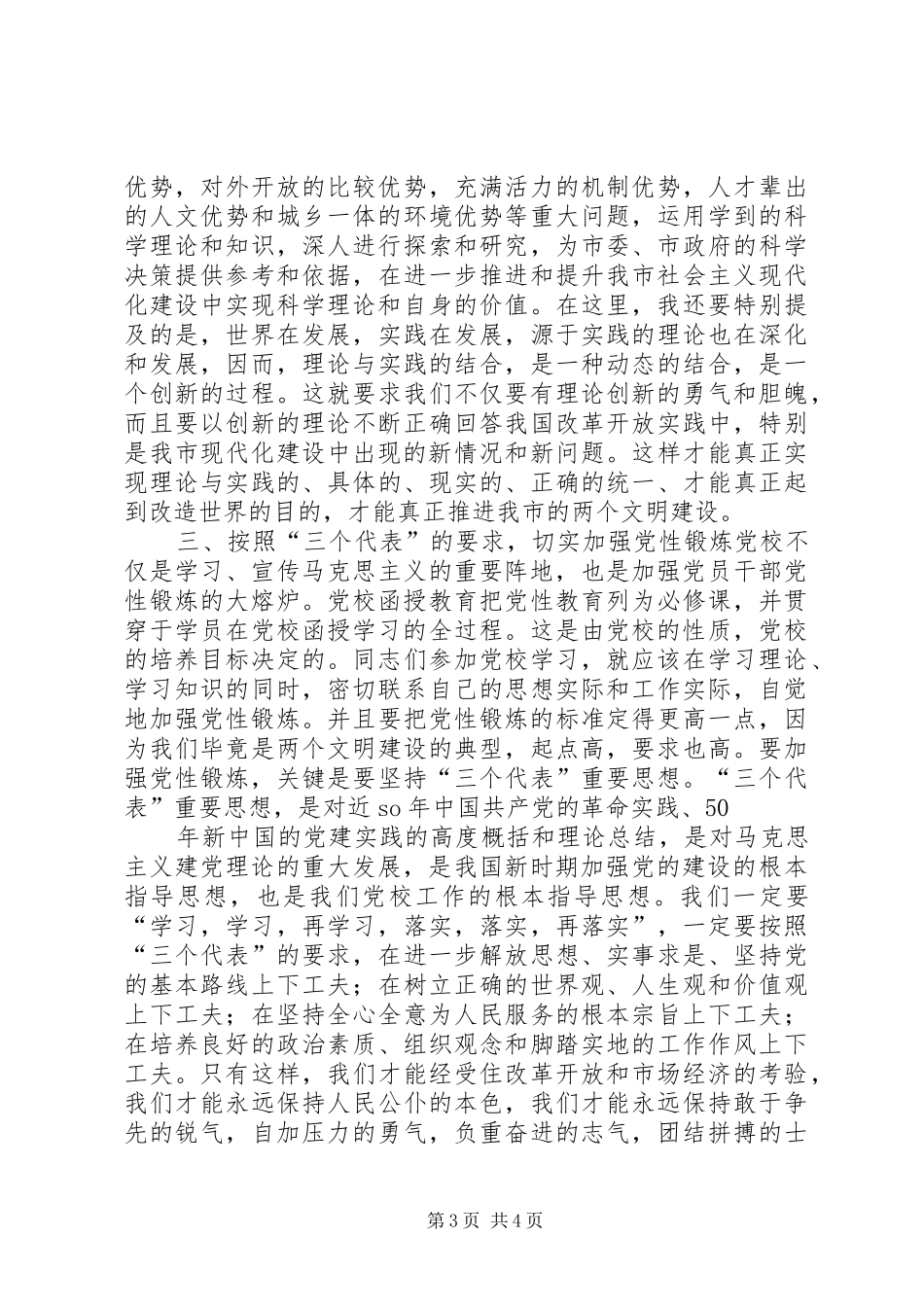 党校秋季开学典礼上的讲话稿_第3页