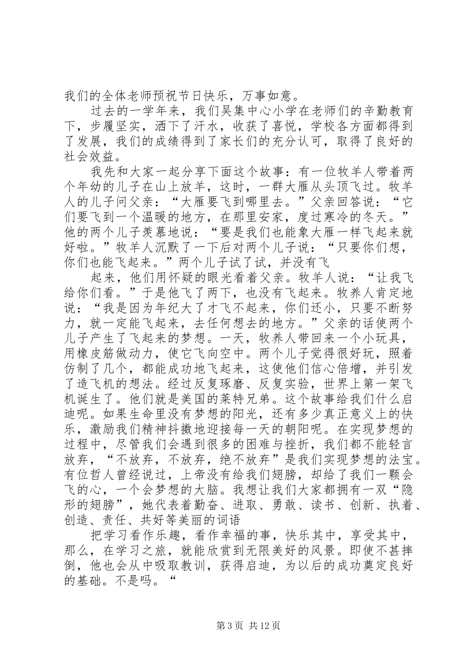 第一篇：秋开学典礼致辞_第3页