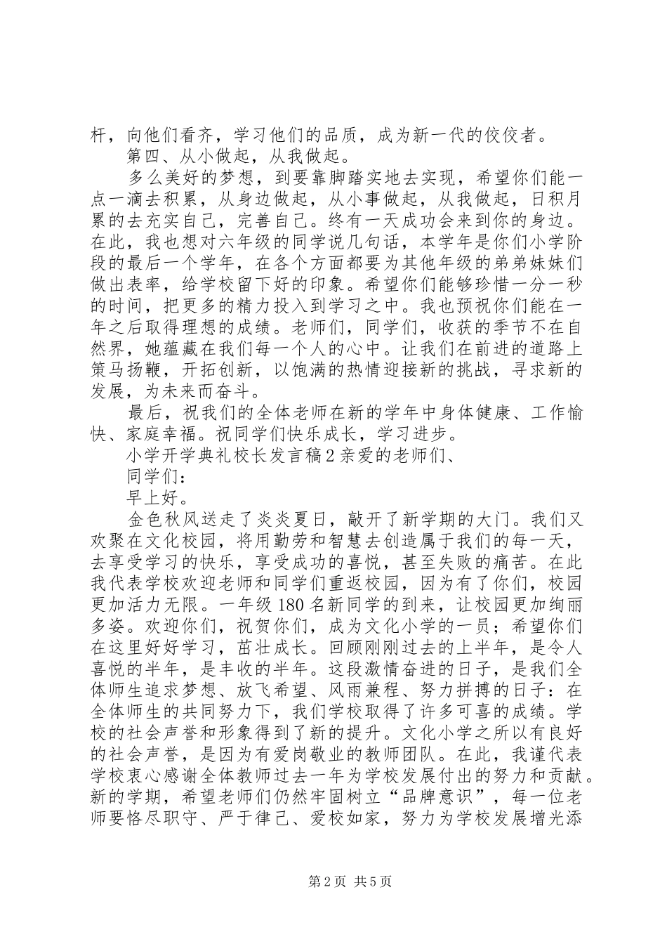 小学开学典礼校长的发言稿_第2页
