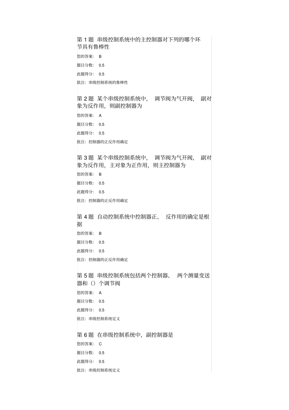 中石油工程控制工程第2次在线作业简介_第1页