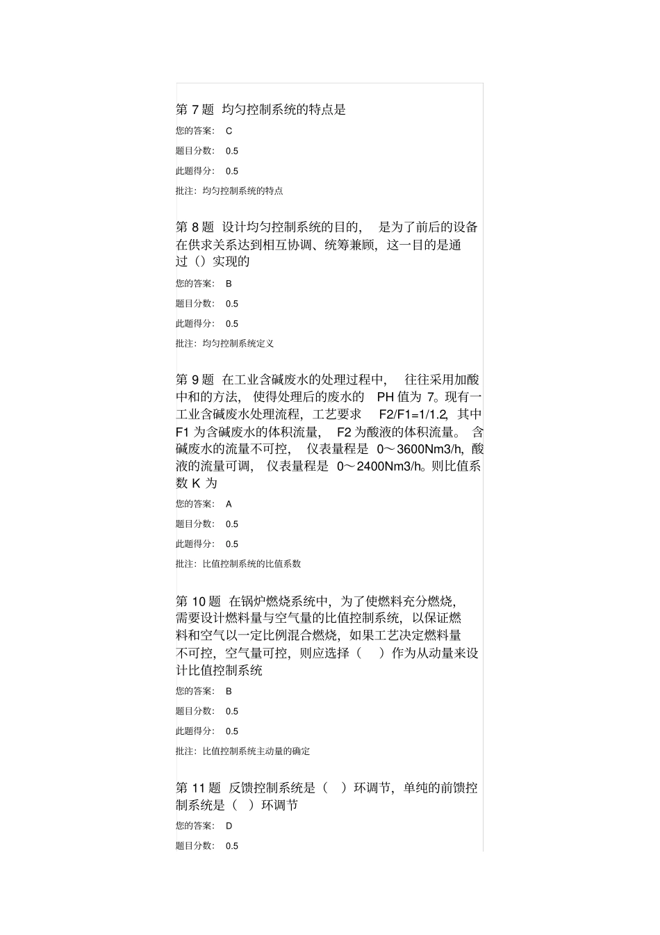 中石油工程控制工程第2次在线作业简介_第2页