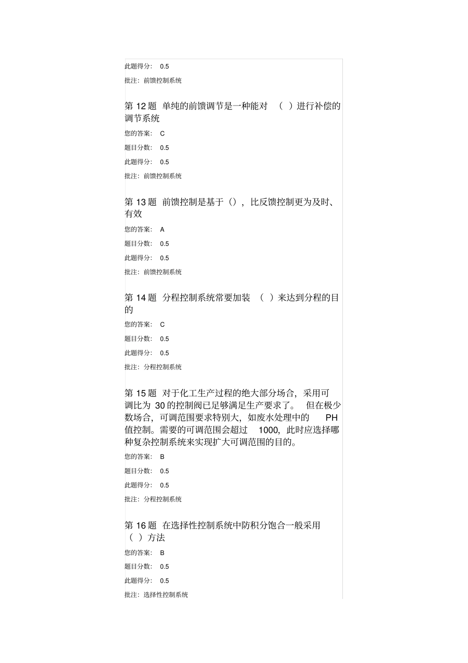 中石油工程控制工程第2次在线作业简介_第3页