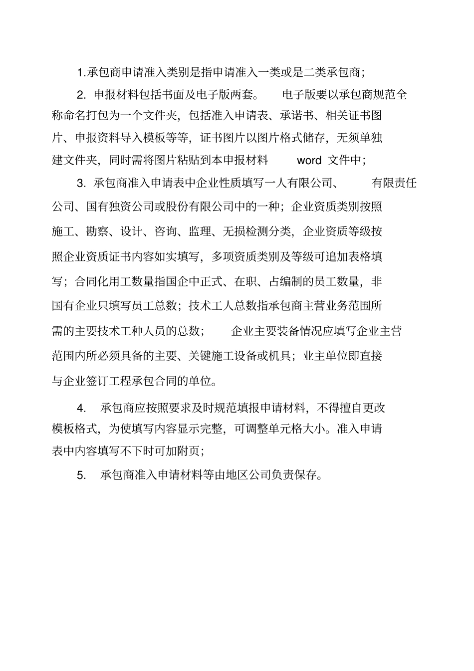 中石油工程建设承包商准入申请材料_第2页