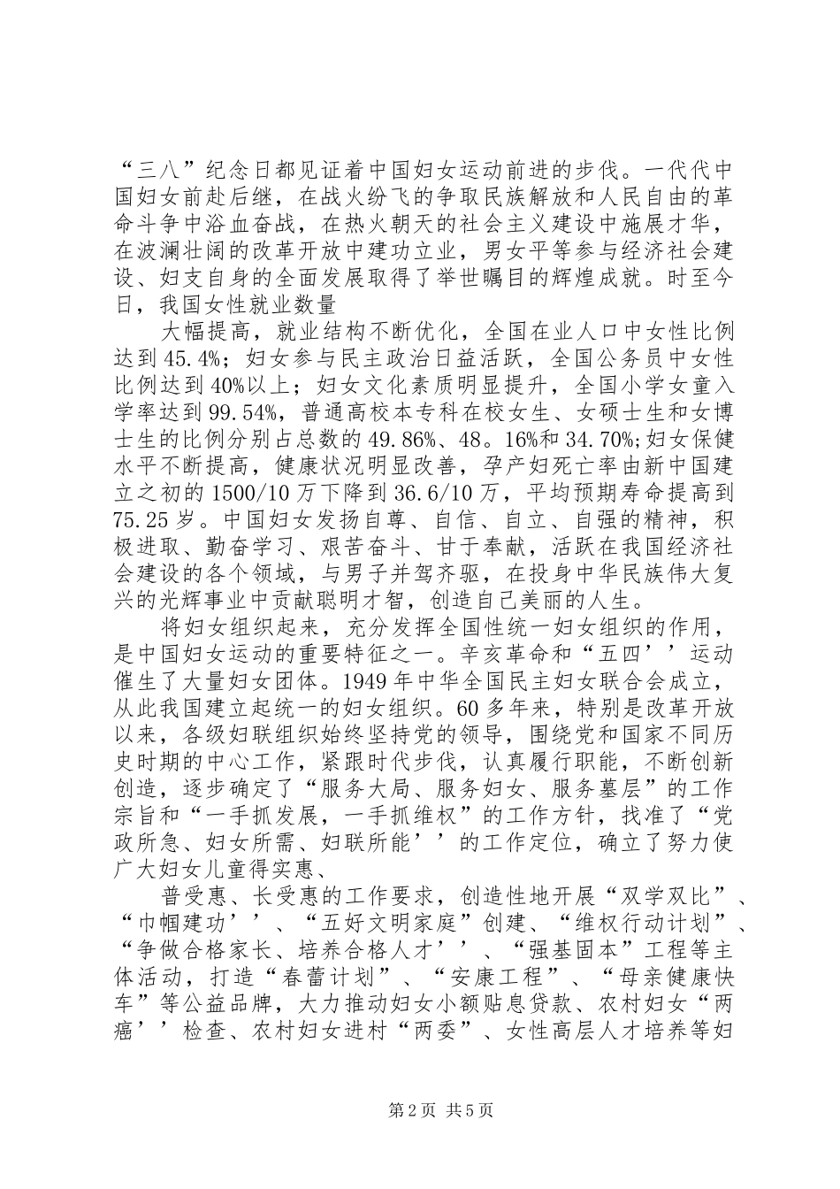 年三八妇女节演讲稿_第2页
