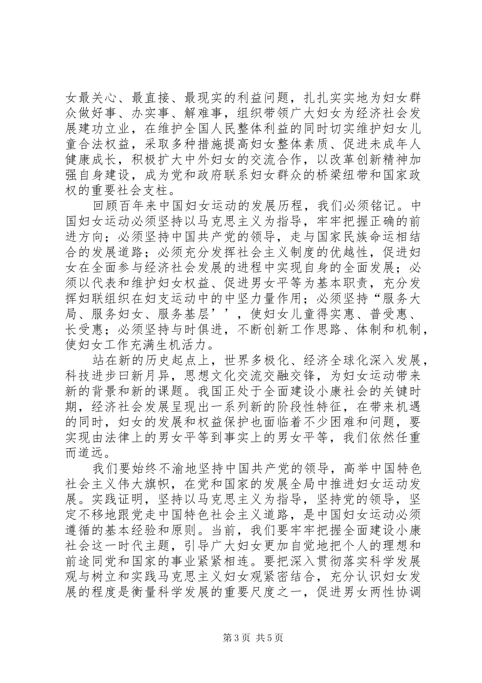 年三八妇女节演讲稿_第3页