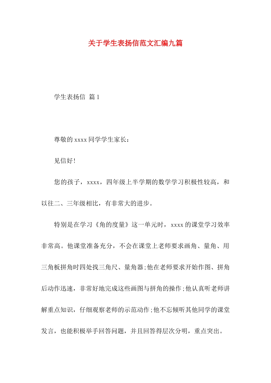 学生表扬信范文汇编九篇_第1页