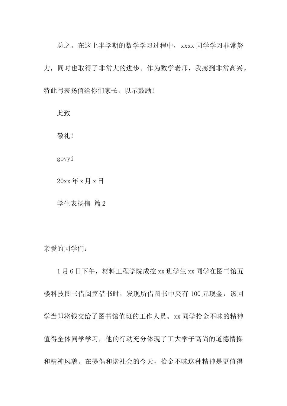 学生表扬信范文汇编九篇_第2页