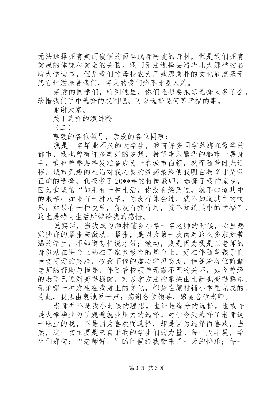 关于选择的演讲稿_第3页