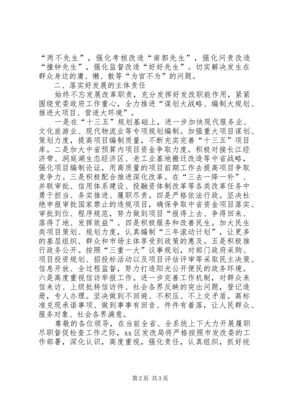 发改系统履职尽责督促检查工作动员大会表态发言稿_第2页