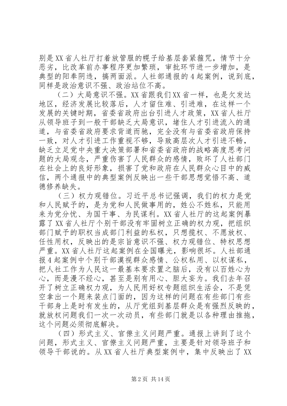 在警示教育大会上的讲话精选材料两篇_第2页