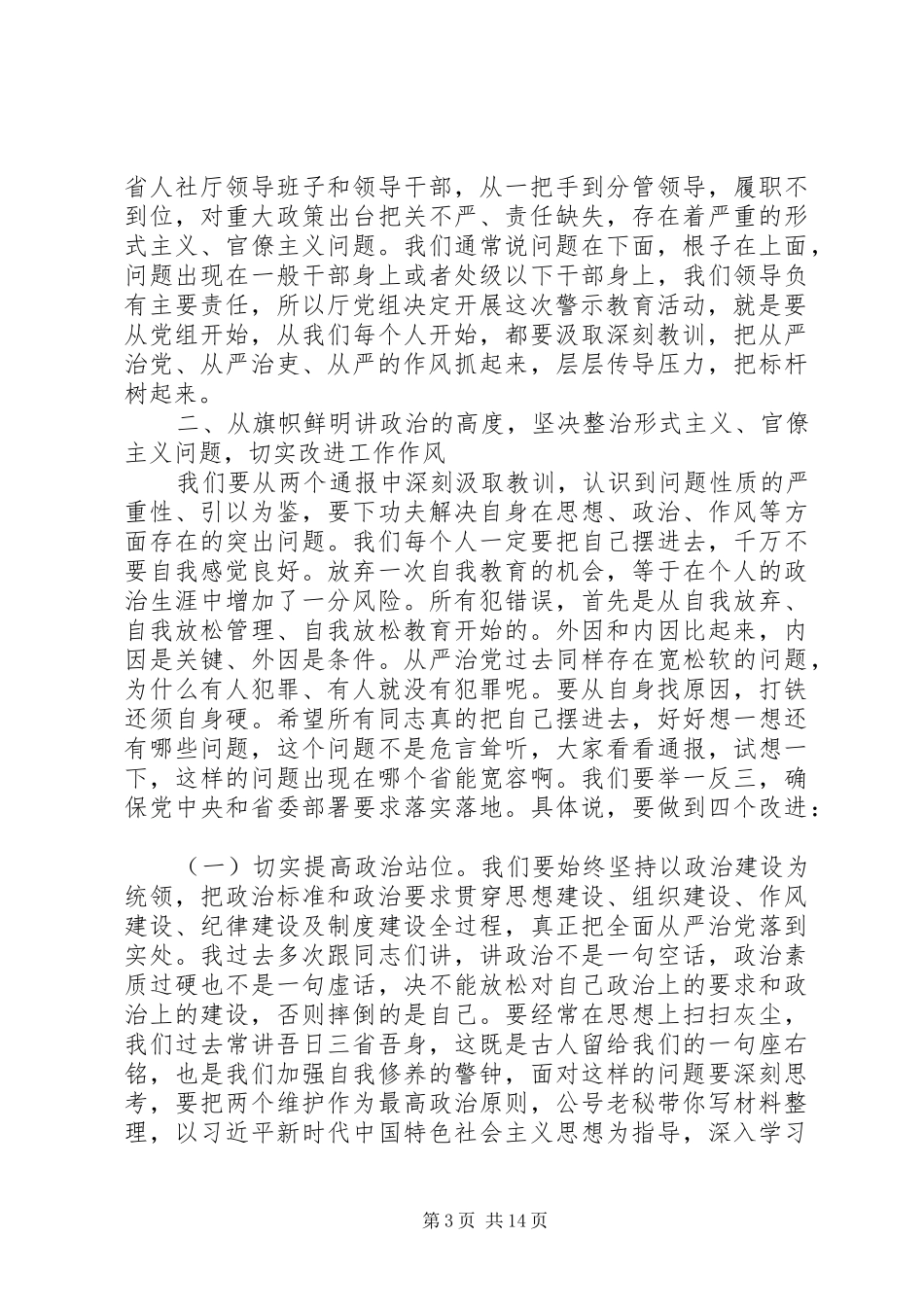 在警示教育大会上的讲话精选材料两篇_第3页