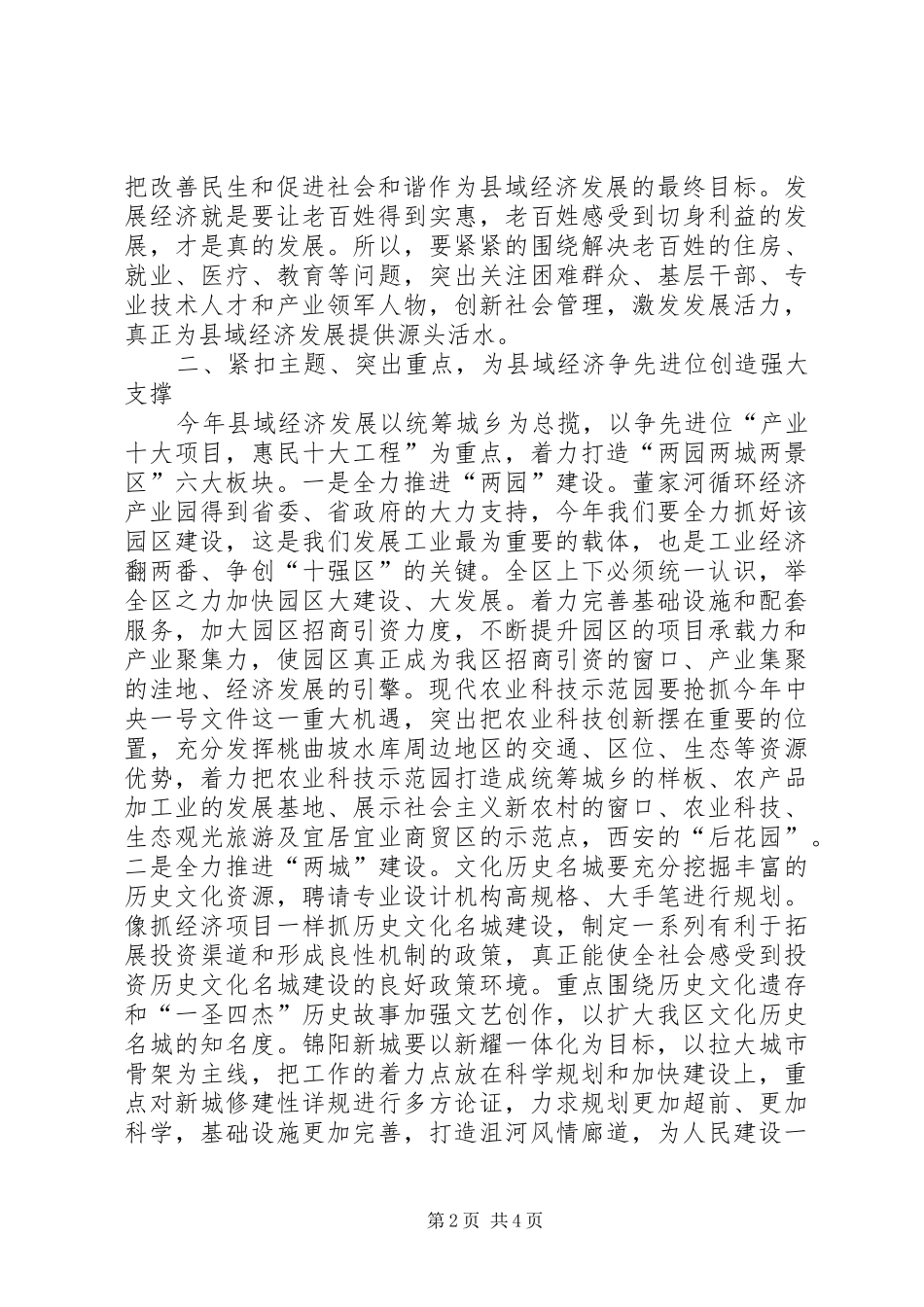 区长在县域经济落实会讲话_第2页