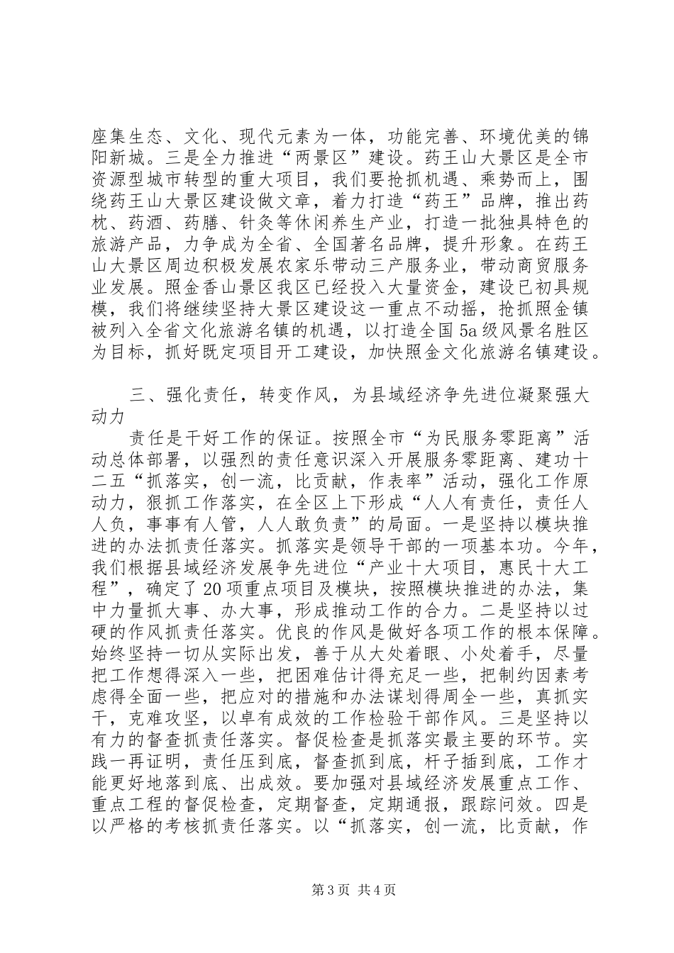 区长在县域经济落实会讲话_第3页