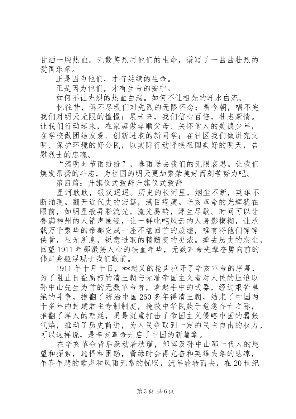 公司升旗仪式致辞_第3页