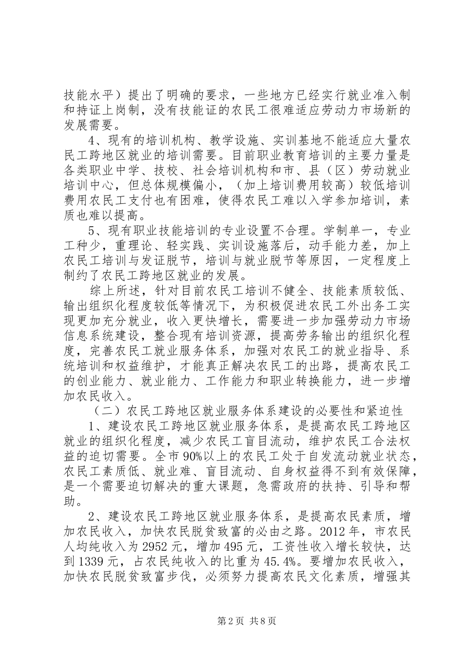农民工就业服务工作计划_1_第2页