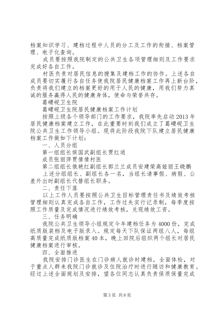 公共卫生服务领导小组、居民健康档案建立工作计划._第3页