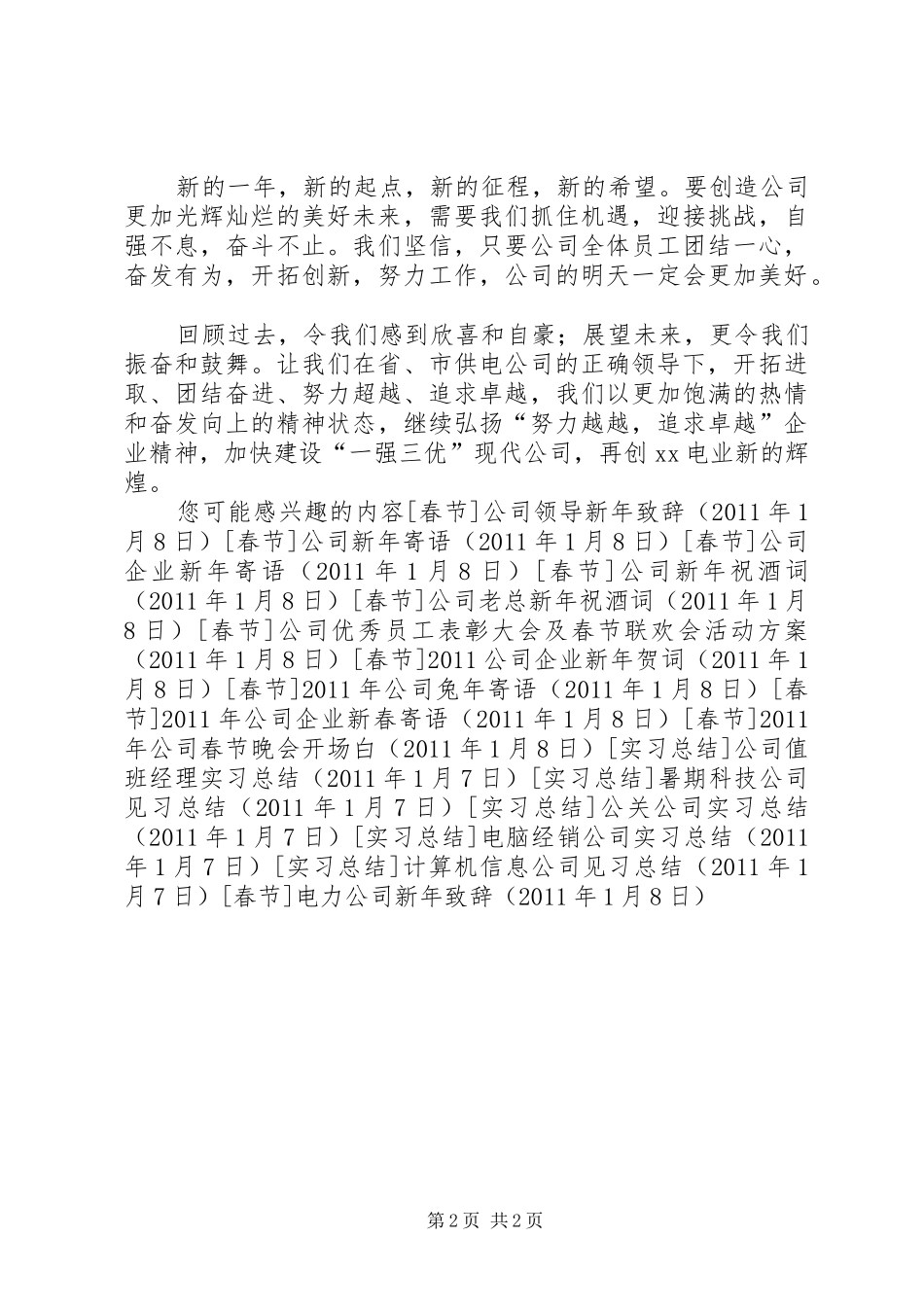 电力公司新年致辞_第2页