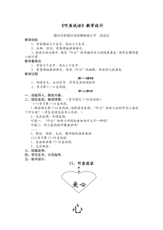 《听鱼说话》教学设计