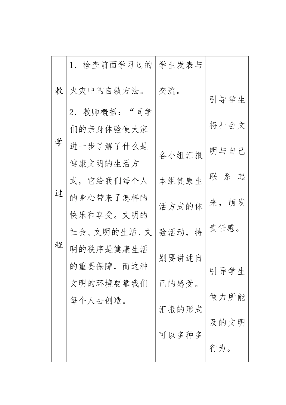 四年级下册品德与社会《创造文明的生活》授课计划_第3页