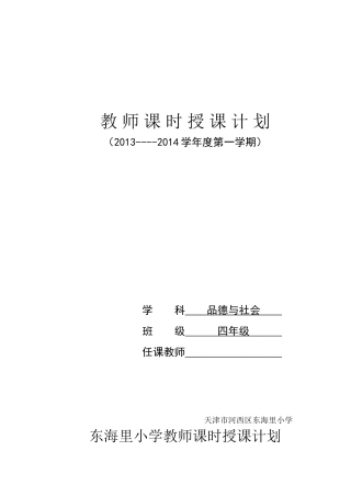 四年级下册品德与社会《创造文明的生活》授课计划