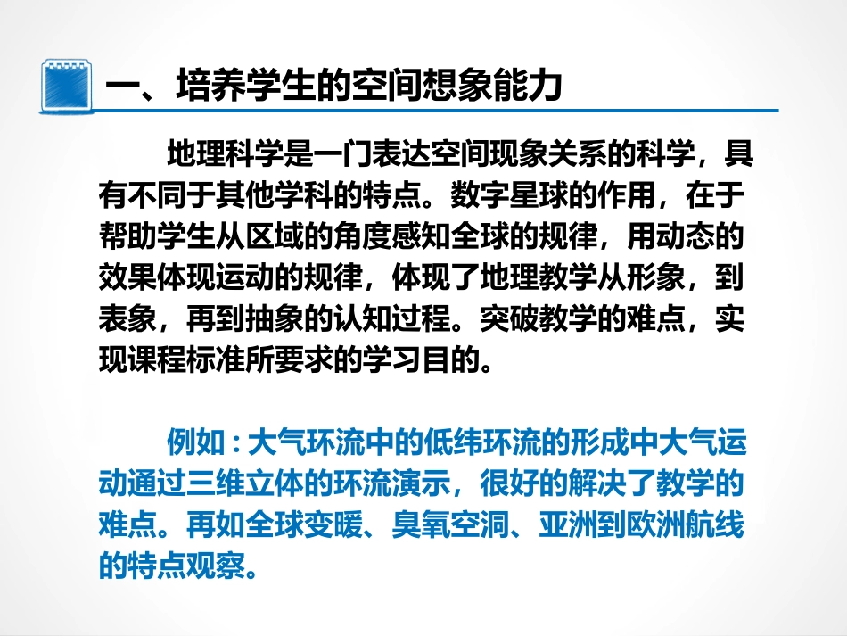 数字星球与数字交互立体地形教学系统_第3页