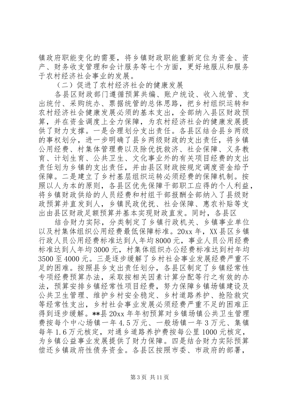 财政局局长工作会议讲话_第3页