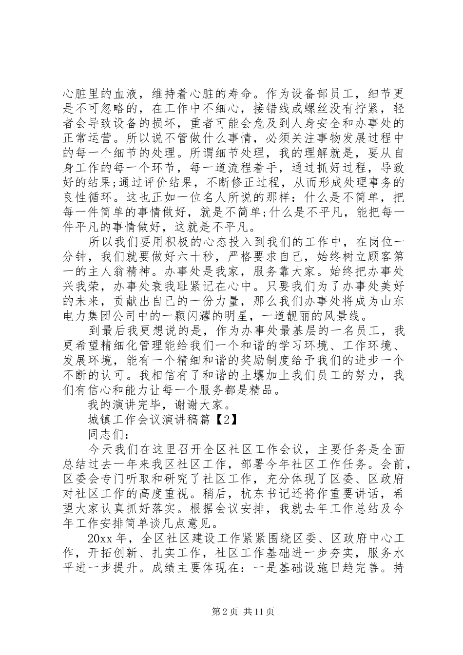 城镇工作会议演讲稿3篇_第2页