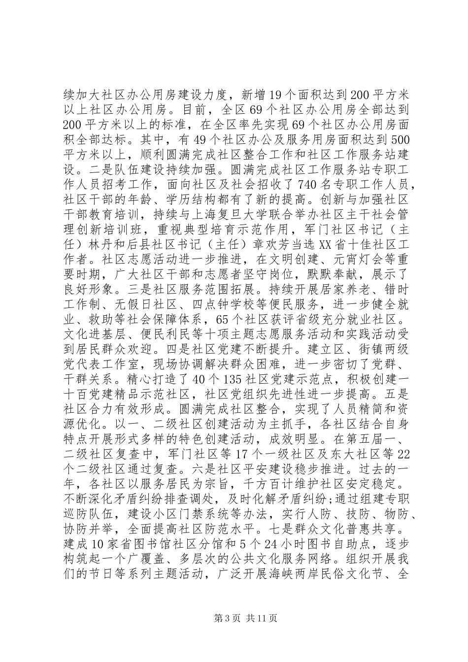 城镇工作会议演讲稿3篇_第3页