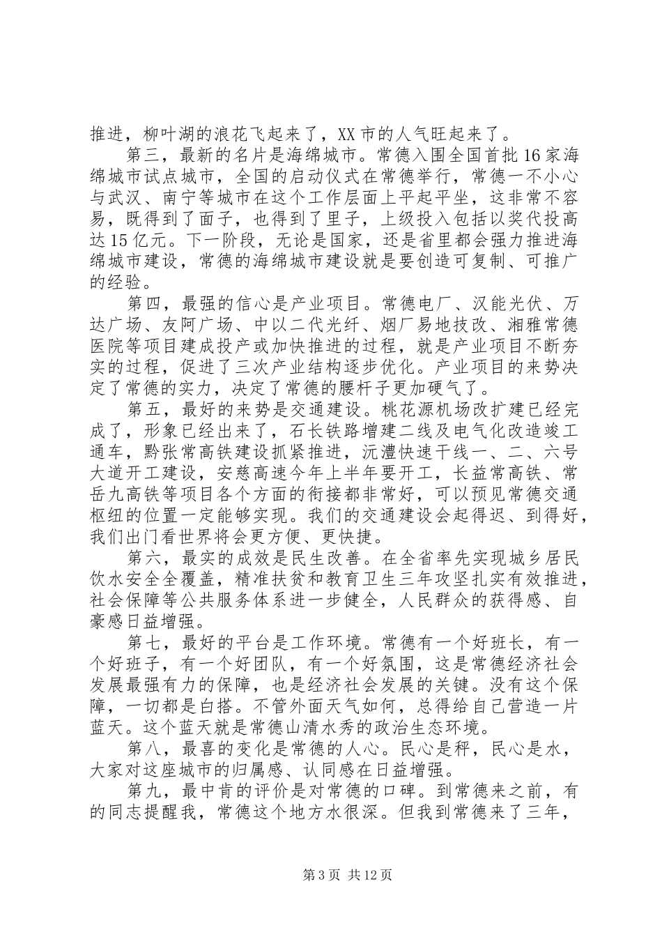 市长市委经济工作会议讲话_第3页