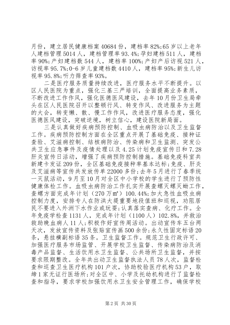 在全区卫生计生工作会议上的讲话_第2页