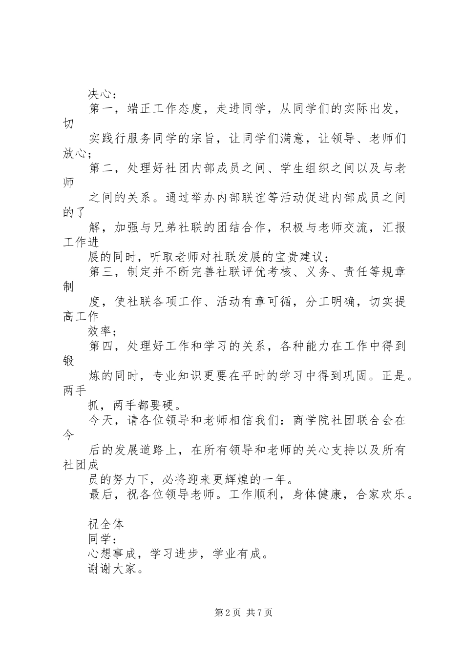 校长就职发言稿_第2页