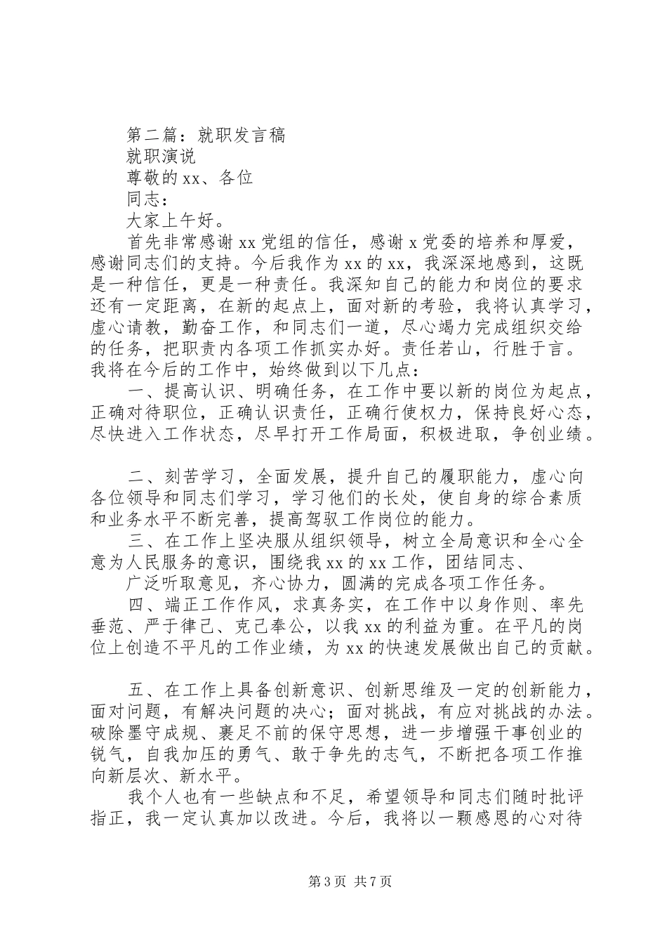 校长就职发言稿_第3页