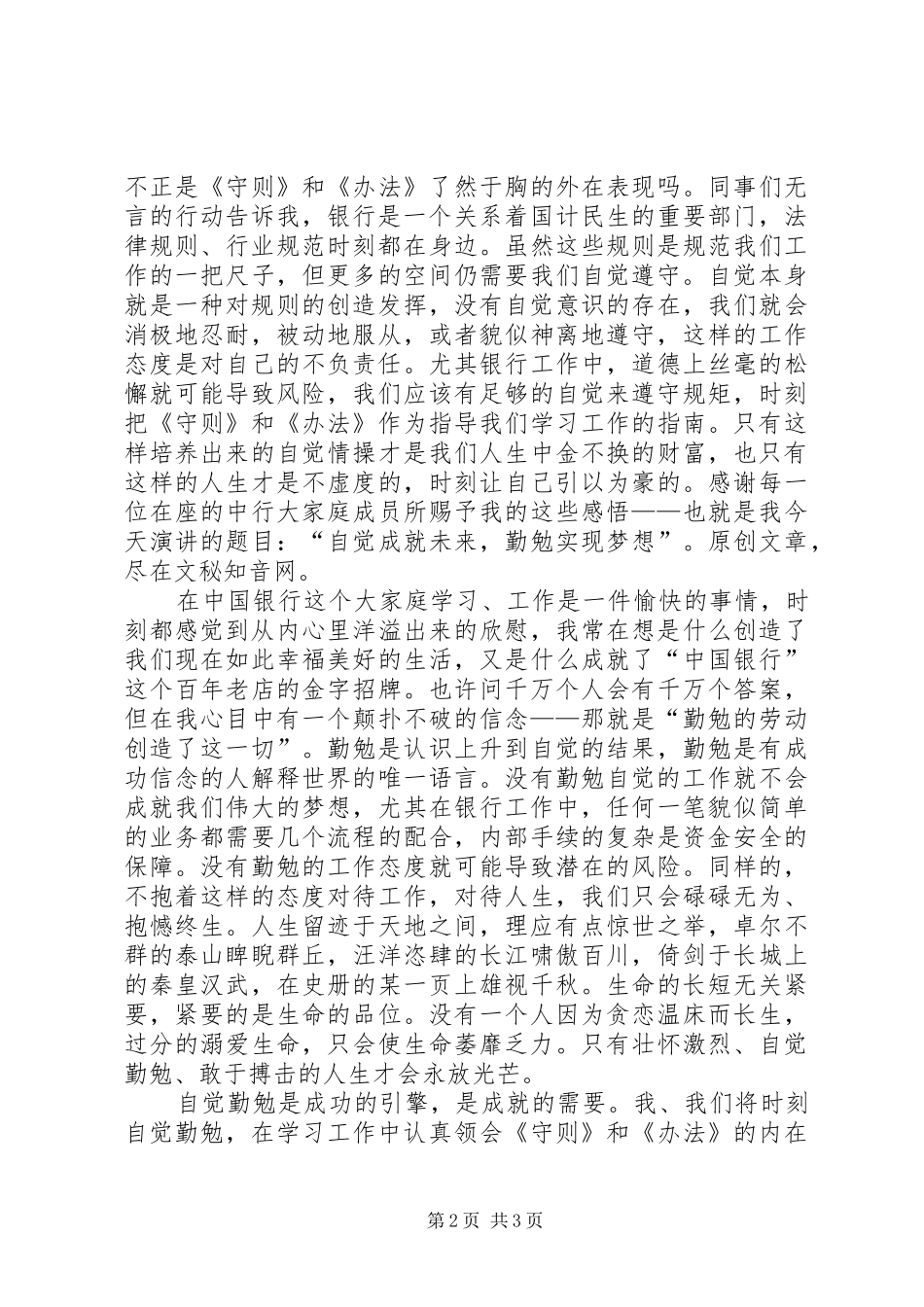 银行学习《员工守则》演讲稿范文_第2页
