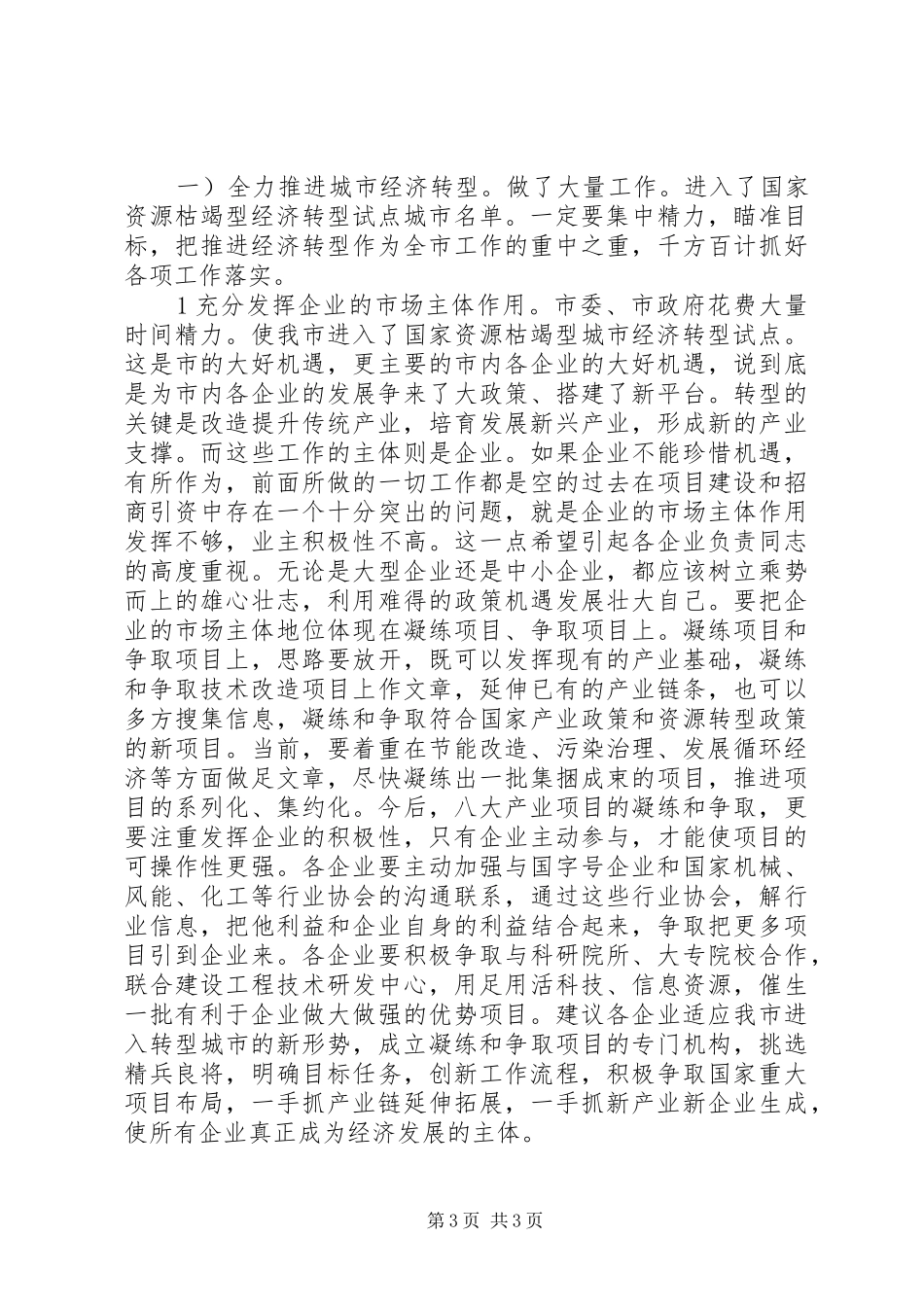 在企业改革工作会讲话_第3页