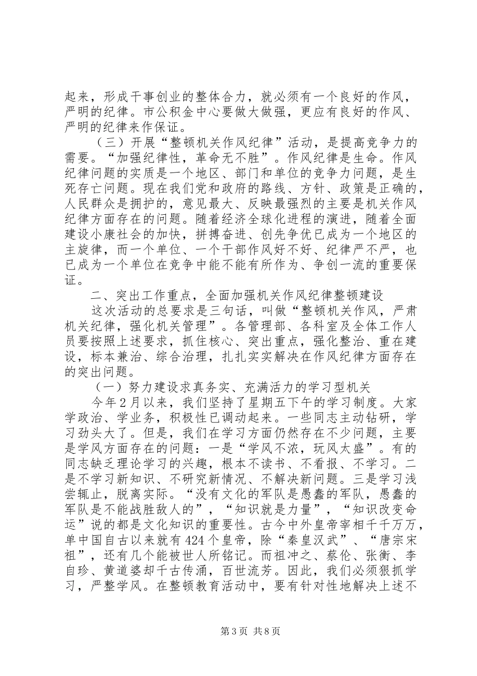 在“整顿机关作风纪律”动员大会上的讲话_第3页