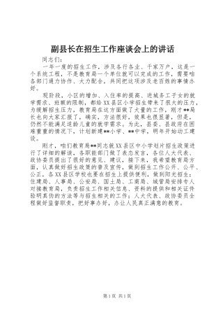 副县长在招生工作座谈会上的讲话
