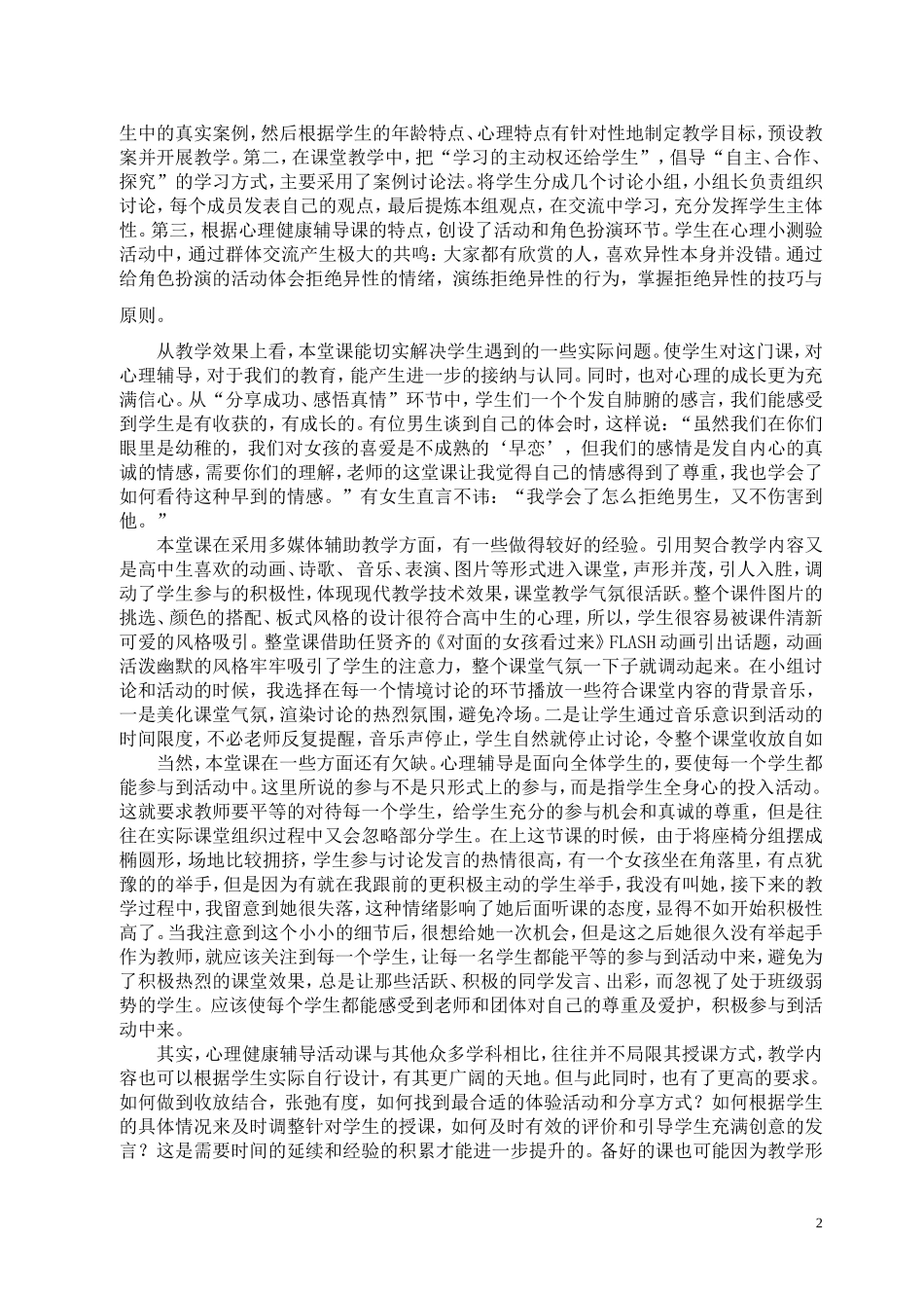 弦动我心教学反思_第2页