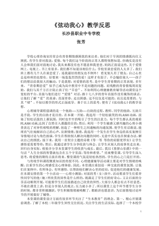 弦动我心教学反思